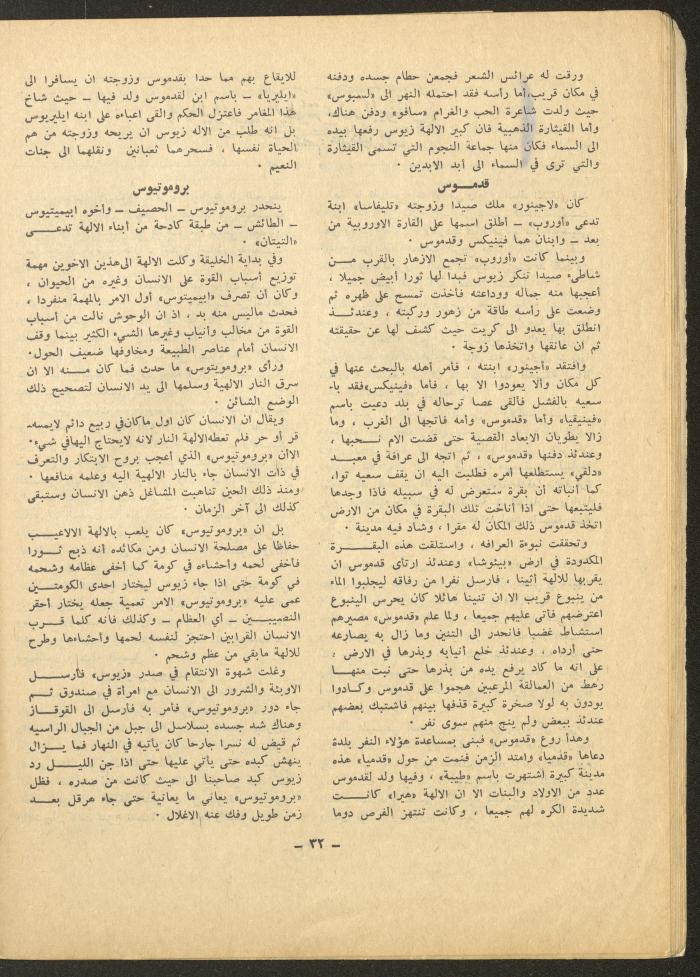 العدد الخامس من مجلة الشرق، تشرين الأول 1971
