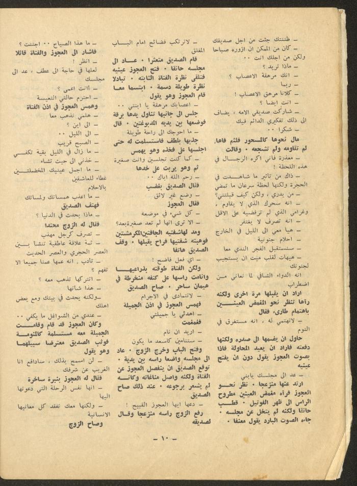 العدد الرابع من مجلة الشرق، أيلول 1971
