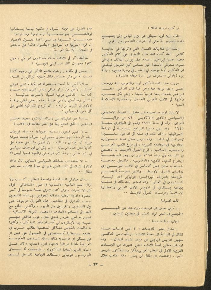 العدد الرابع من مجلة الشرق، أيلول 1971
