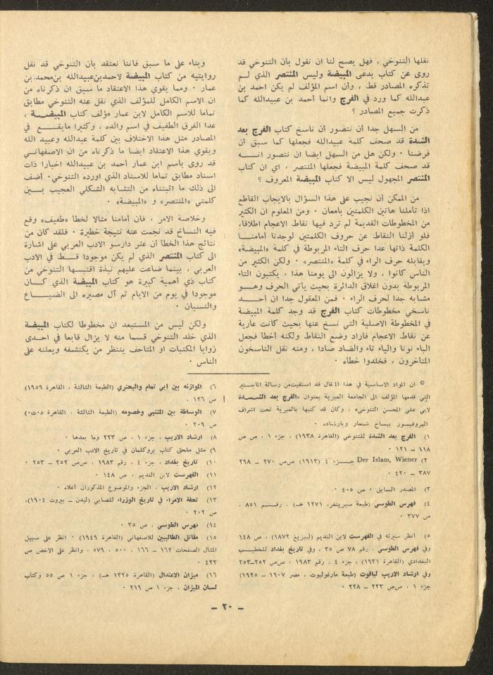 العدد الرابع من مجلة الشرق، أيلول 1971
