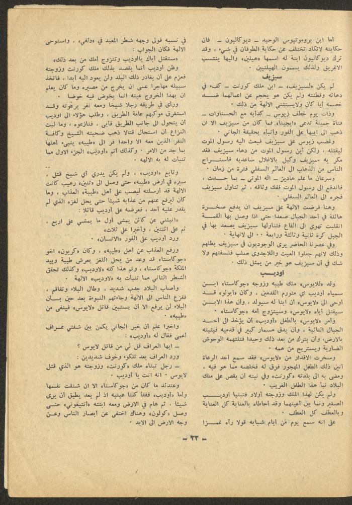 العدد الخامس من مجلة الشرق، تشرين الأول 1971
