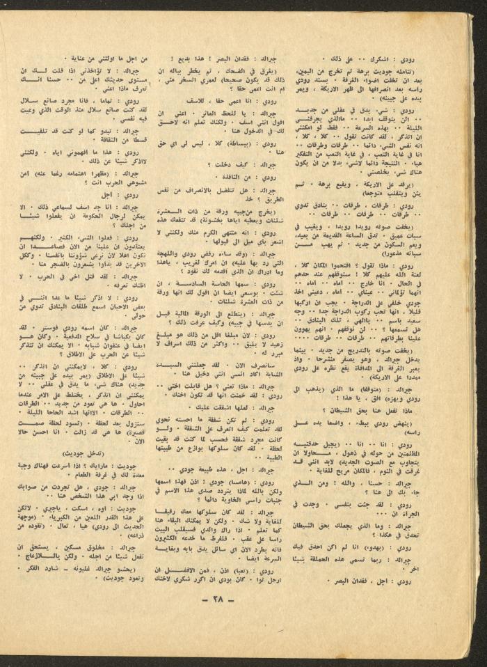 العدد الرابع من مجلة الشرق، أيلول 1971

