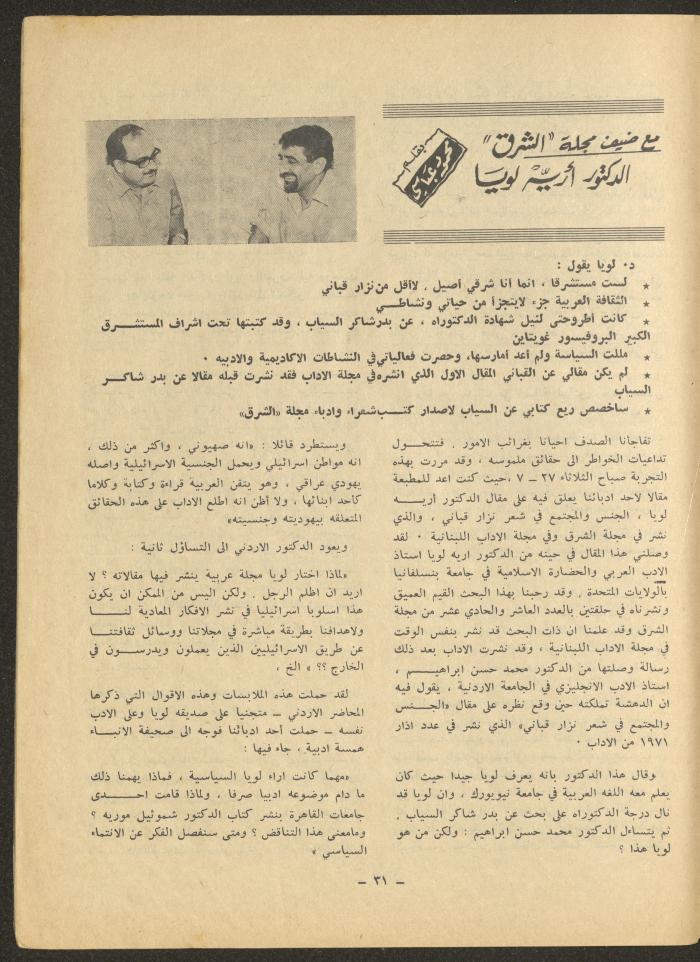 العدد الرابع من مجلة الشرق، أيلول 1971
