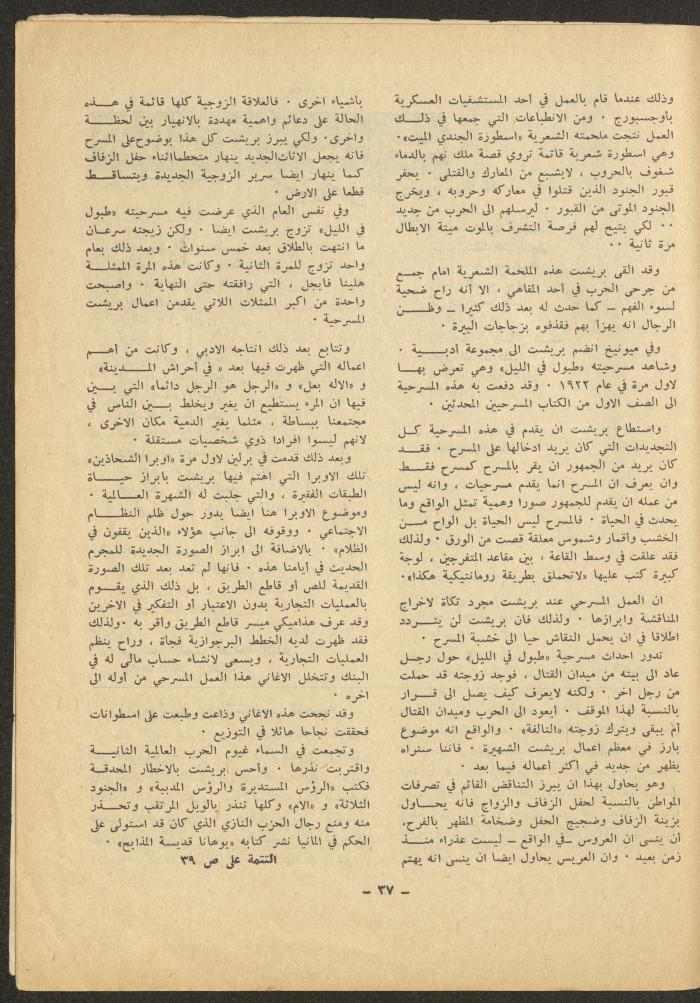 العدد الخامس من مجلة الشرق، تشرين الأول 1971
