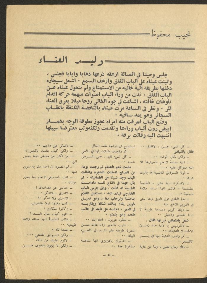 العدد الرابع من مجلة الشرق، أيلول 1971

