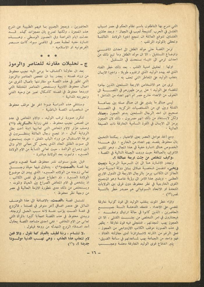 العدد الخامس من مجلة الشرق، تشرين الأول 1971
