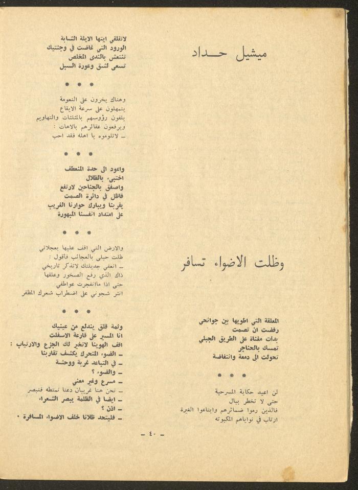 العدد الرابع من مجلة الشرق، أيلول 1971
