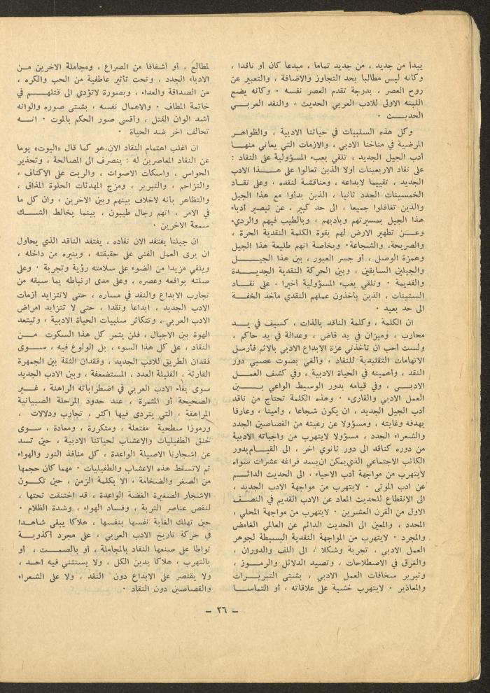 العدد الخامس من مجلة الشرق، تشرين الأول 1971
