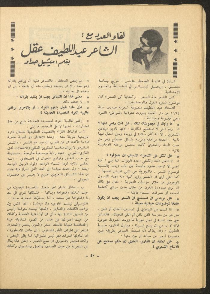 العدد الخامس من مجلة الشرق، تشرين الأول 1971
