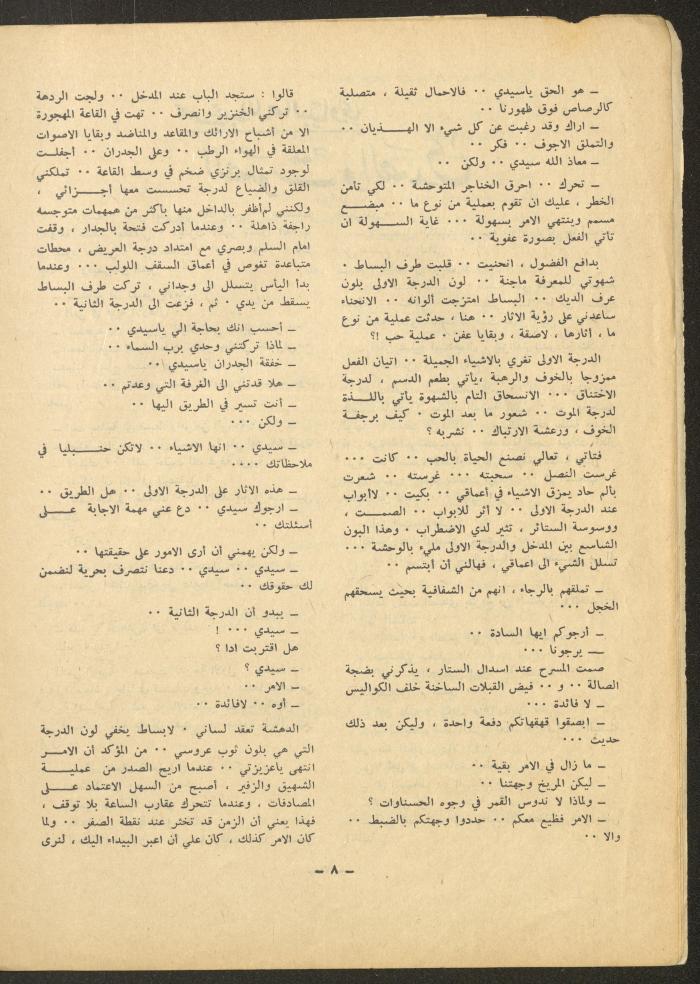 العدد الخامس من مجلة الشرق، تشرين الأول 1971
