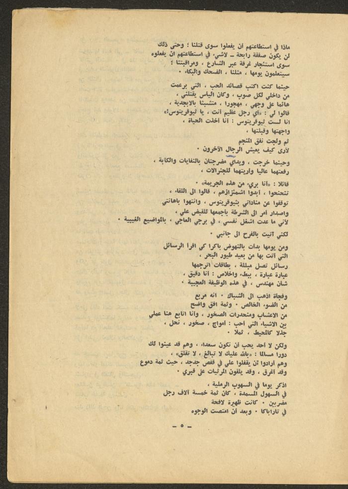 العدد الخامس من مجلة الشرق، تشرين الأول 1971
