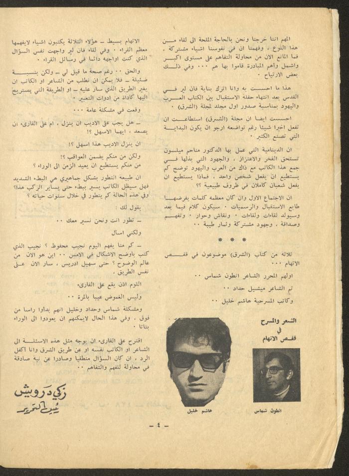 العدد الرابع من مجلة الشرق، أيلول 1971
