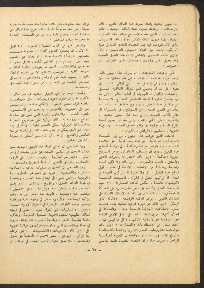 العدد الخامس من مجلة الشرق، تشرين الأول 1971
