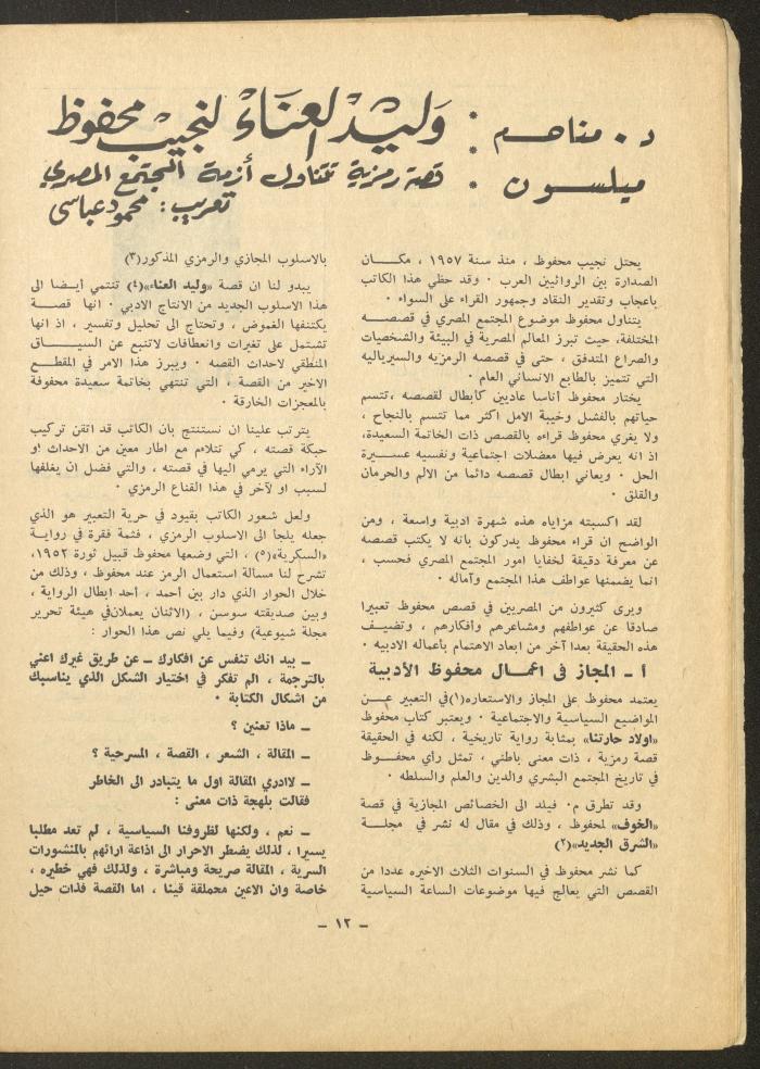العدد الخامس من مجلة الشرق، تشرين الأول 1971
