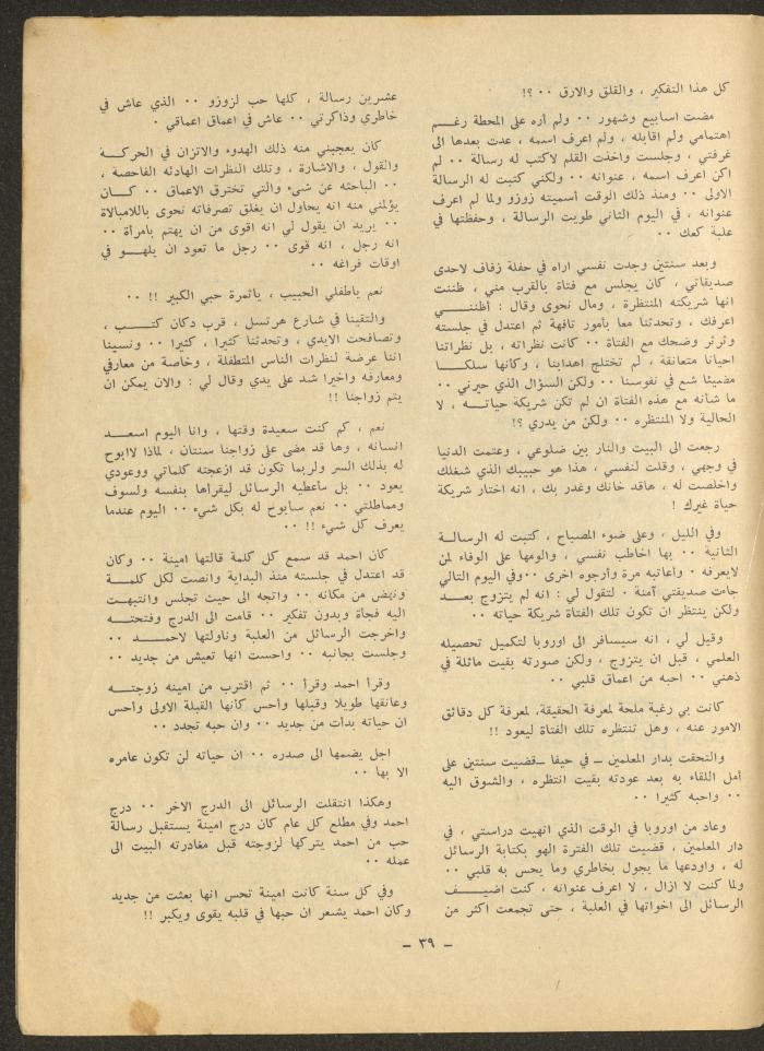 العدد الرابع من مجلة الشرق، أيلول 1971
