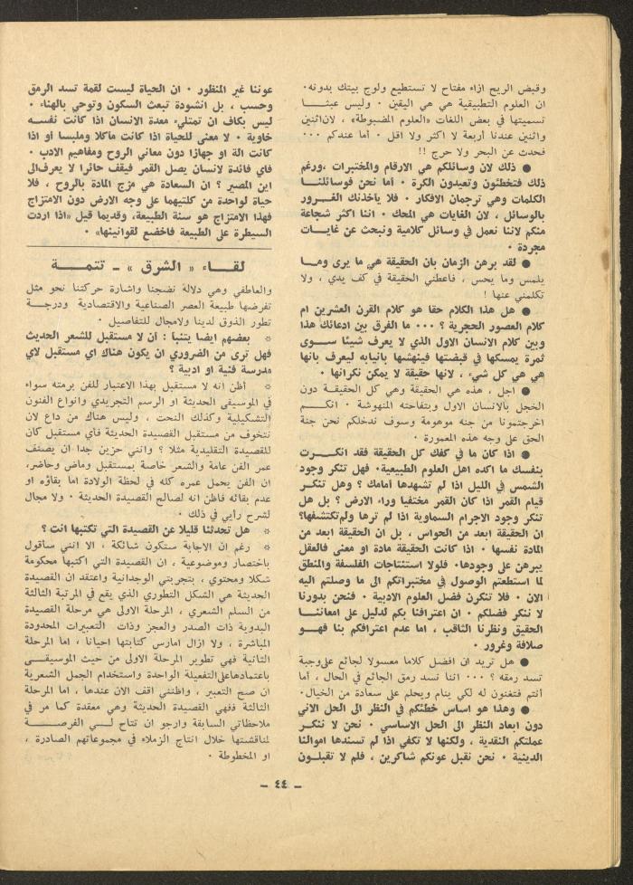 العدد الخامس من مجلة الشرق، تشرين الأول 1971
