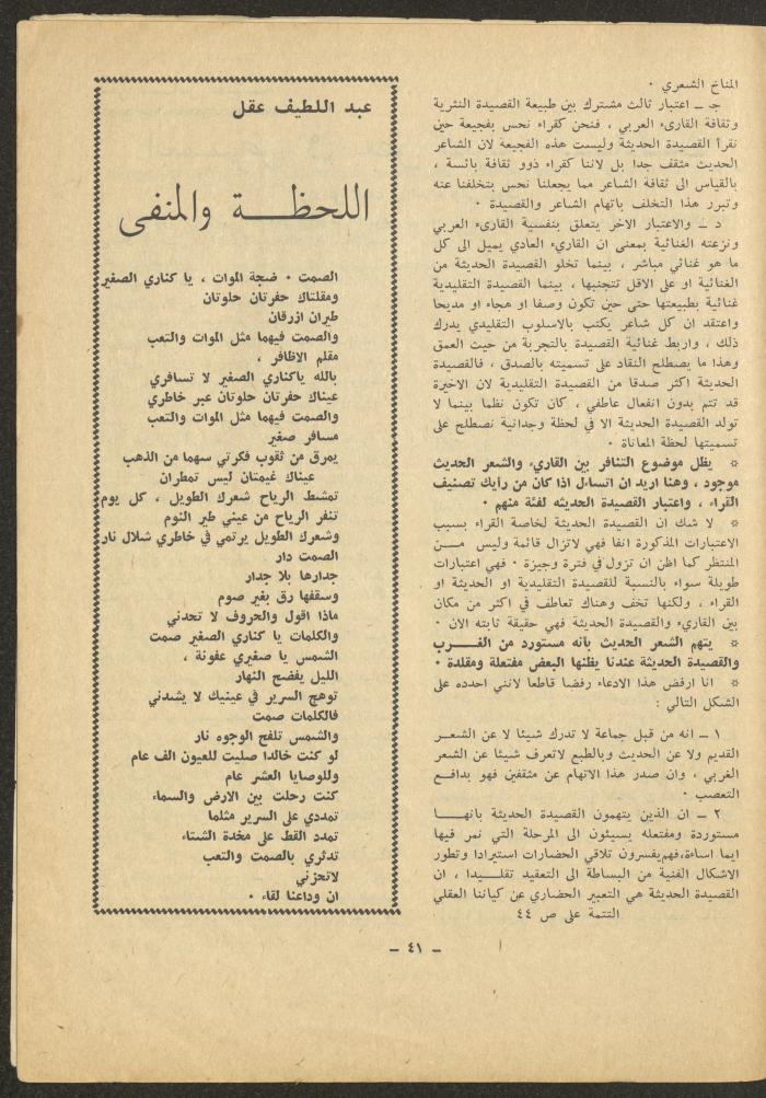 العدد الخامس من مجلة الشرق، تشرين الأول 1971
