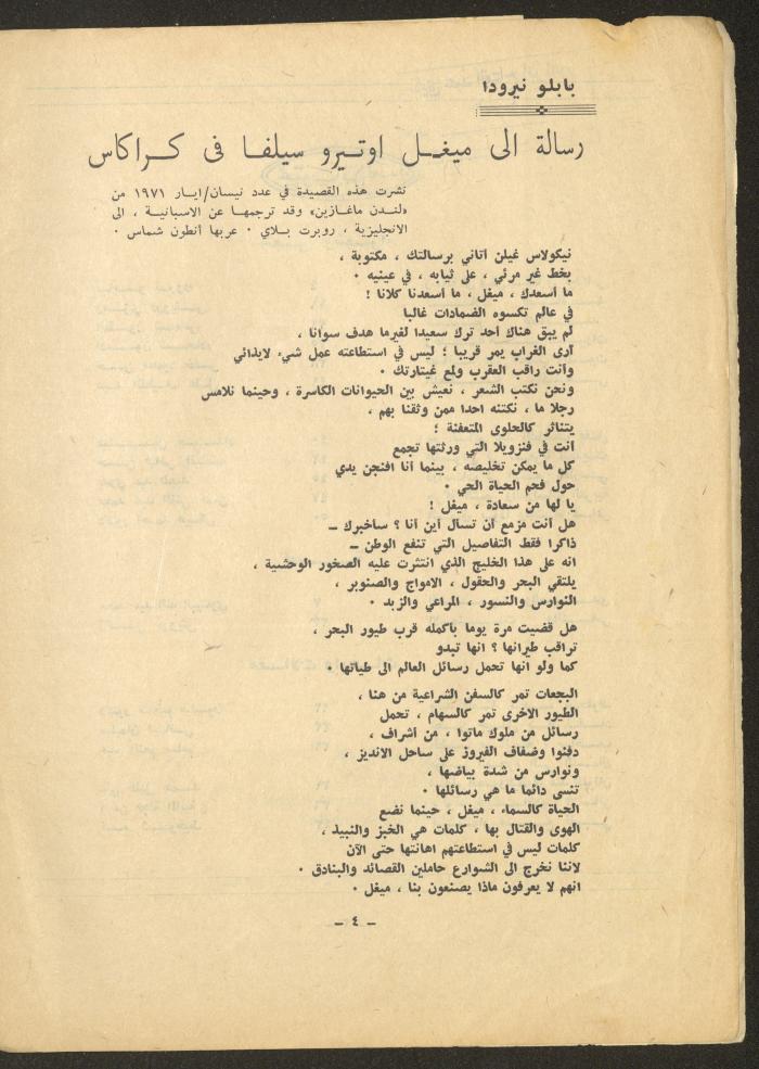 العدد الخامس من مجلة الشرق، تشرين الأول 1971
