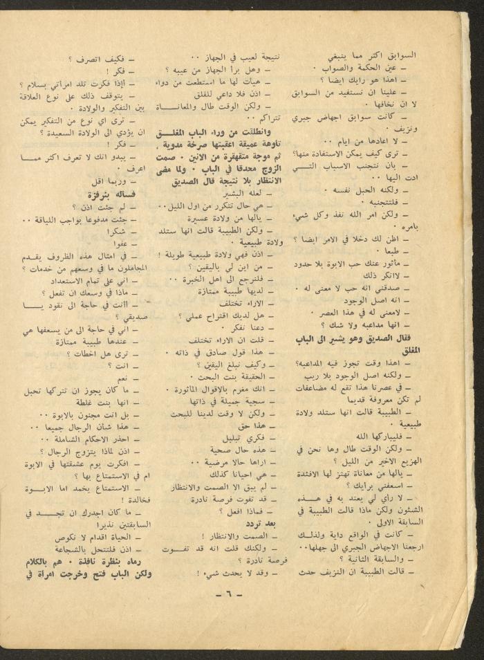 العدد الرابع من مجلة الشرق، أيلول 1971
