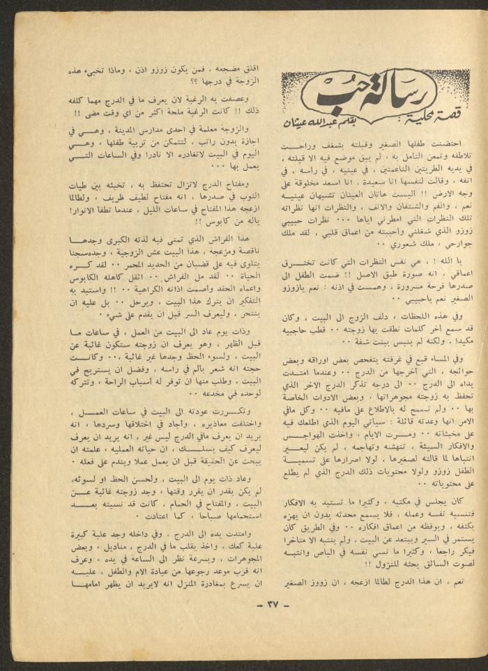 العدد الرابع من مجلة الشرق، أيلول 1971
