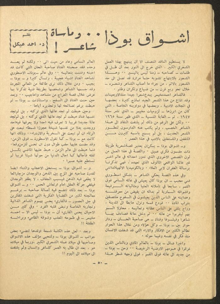 العدد الخامس من مجلة الشرق، تشرين الأول 1971
