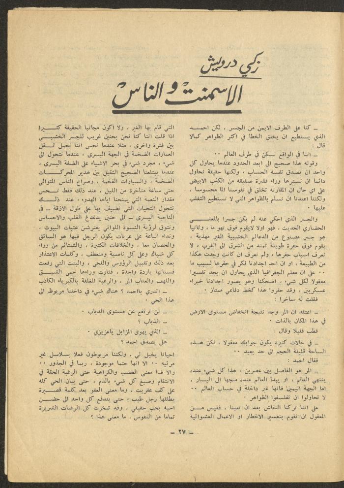 العدد الخامس من مجلة الشرق، تشرين الأول 1971
