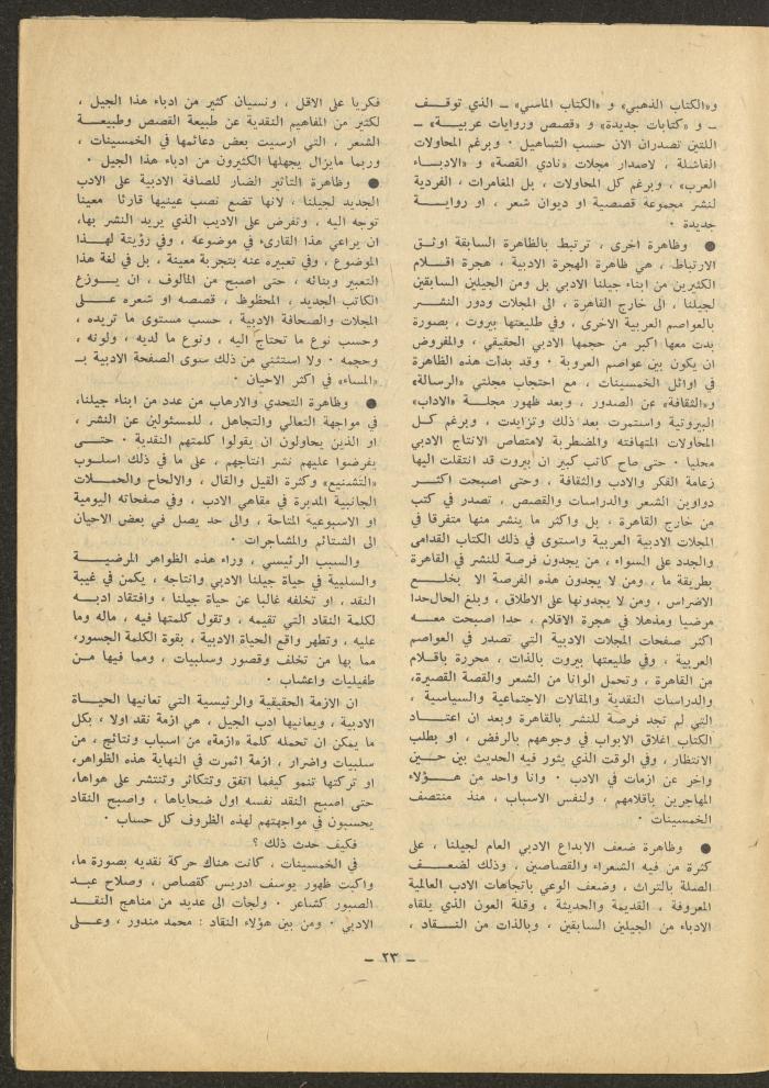 العدد الخامس من مجلة الشرق، تشرين الأول 1971
