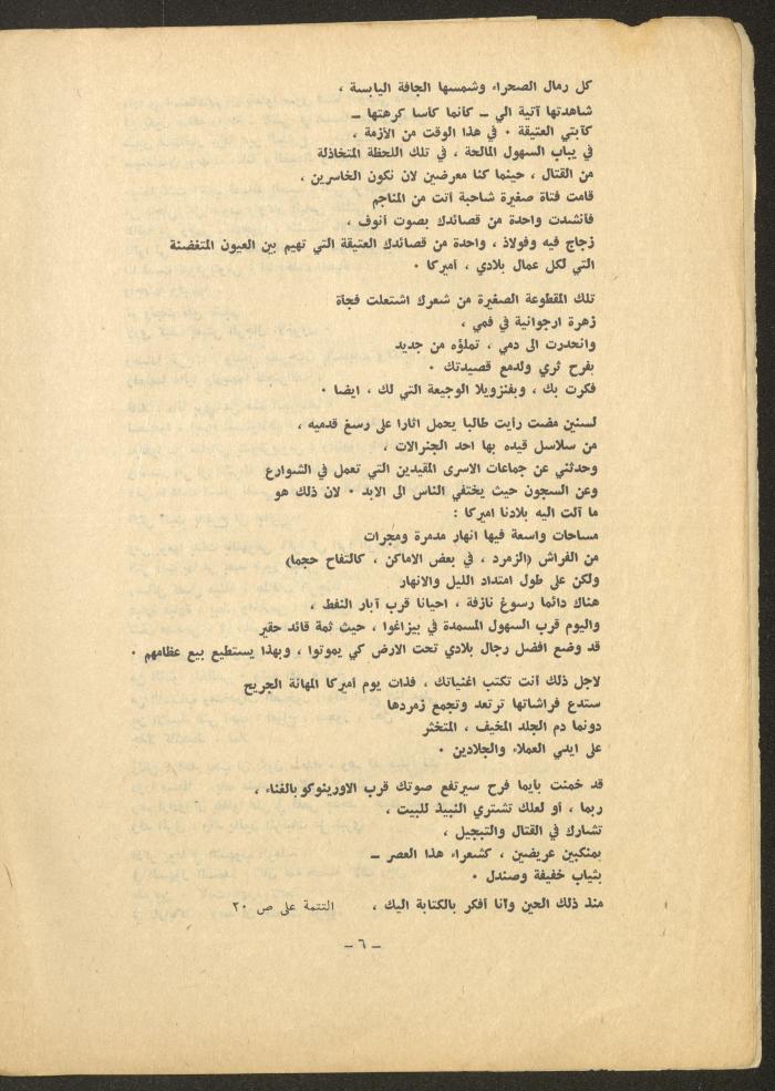العدد الخامس من مجلة الشرق، تشرين الأول 1971
