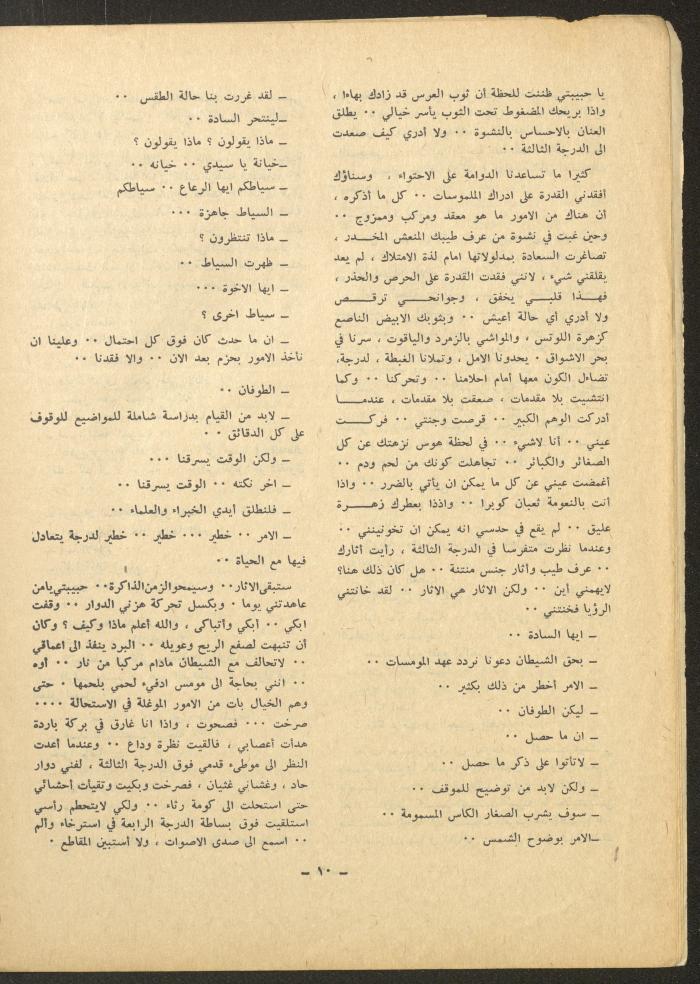 العدد الخامس من مجلة الشرق، تشرين الأول 1971
