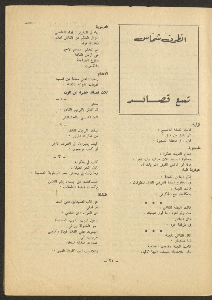 العدد الخامس من مجلة الشرق، تشرين الأول 1971
