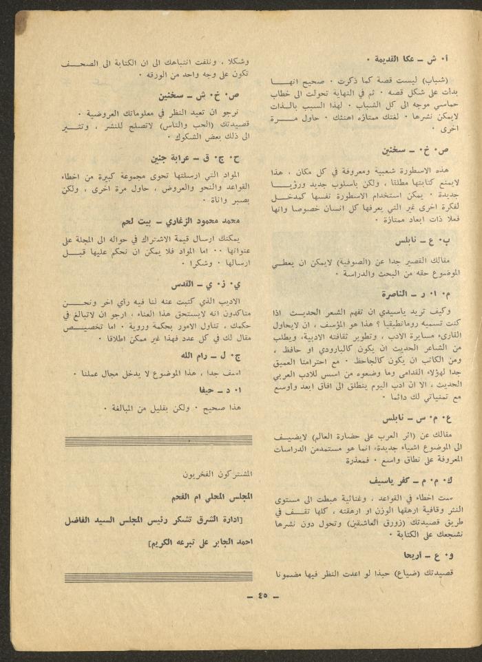 العدد الرابع من مجلة الشرق، أيلول 1971
