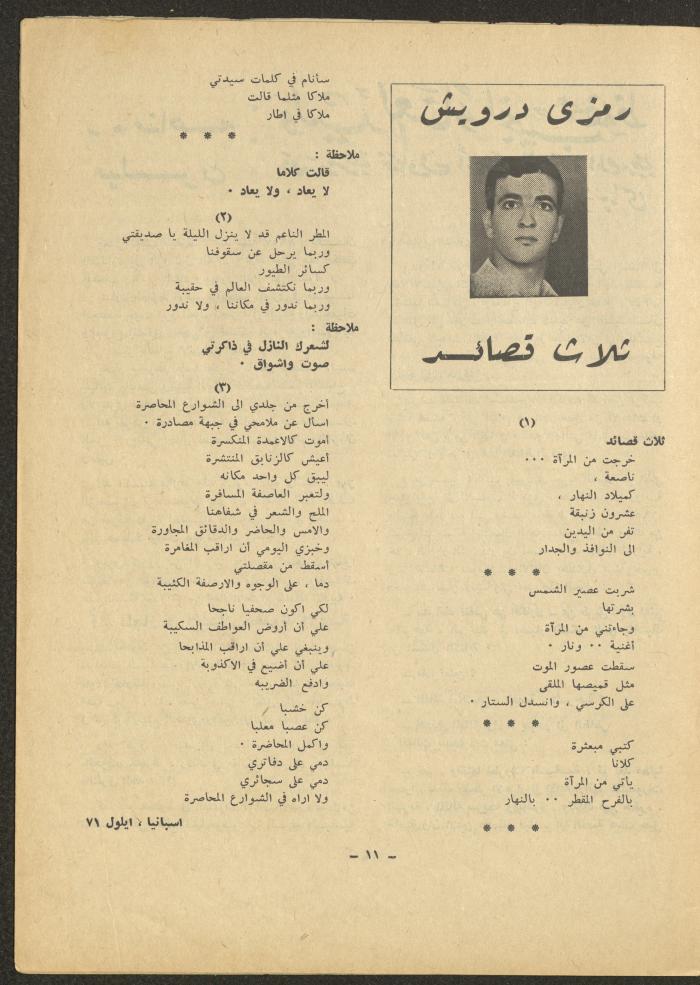 العدد الخامس من مجلة الشرق، تشرين الأول 1971
