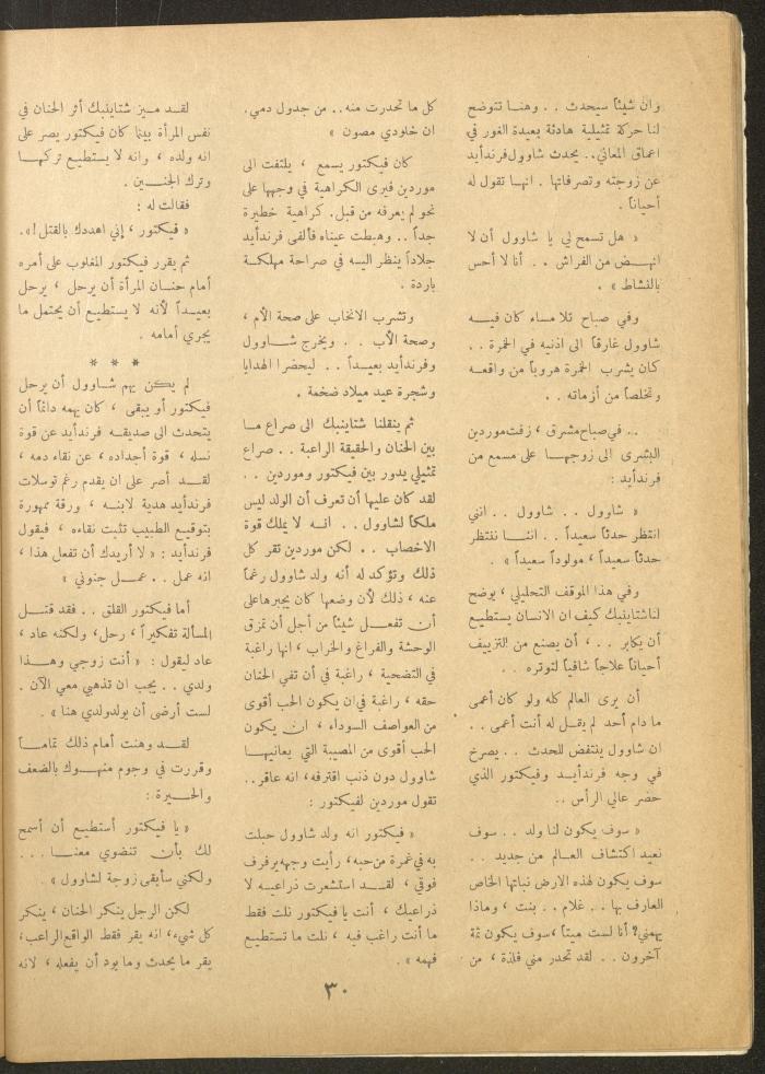 Issue 8 of al-Ofuq al-Jadeed Magazine, June 1963