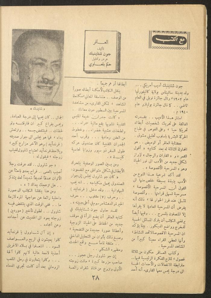 Issue 8 of al-Ofuq al-Jadeed Magazine, June 1963