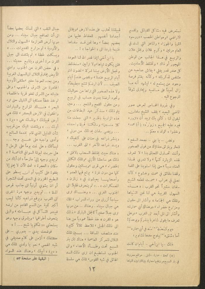 Issue 8 of al-Ofuq al-Jadeed Magazine, June 1963