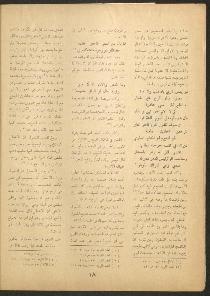 العدد الثامن عشر من مجلة الأفق الجديد، حزيران 1962
