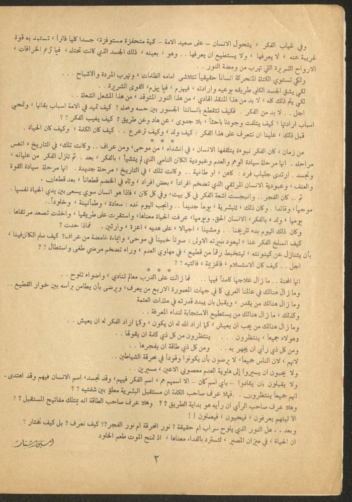 Issue 8 of al-Ofuq al-Jadeed Magazine, June 1963