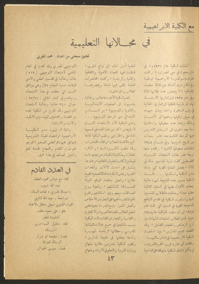 العدد الثامن عشر من مجلة الأفق الجديد، حزيران 1962
