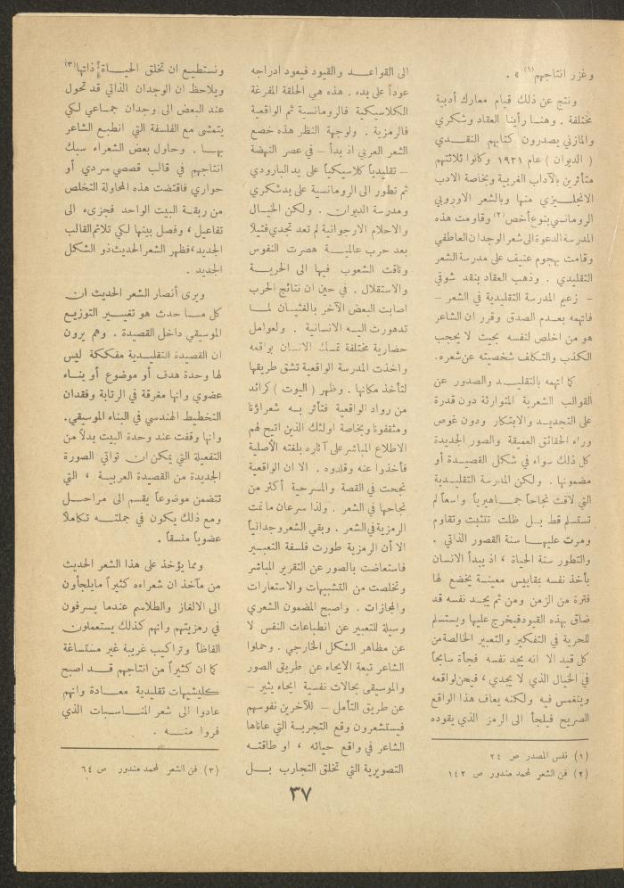 العدد الثامن عشر من مجلة الأفق الجديد، حزيران 1962
