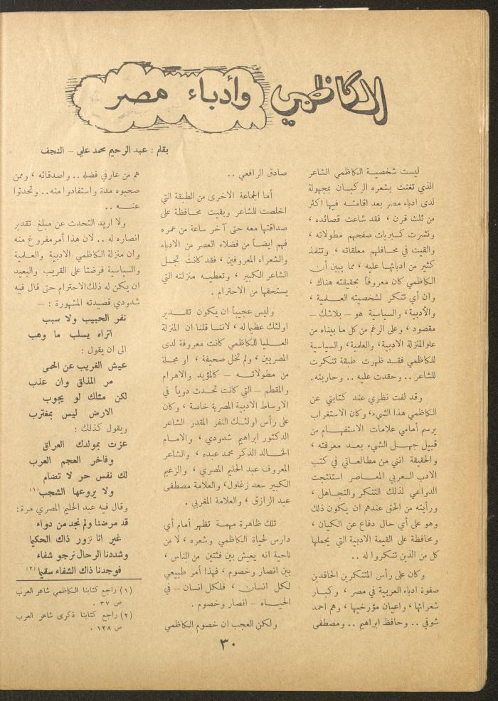 العدد الثامن عشر من مجلة الأفق الجديد، حزيران 1962
