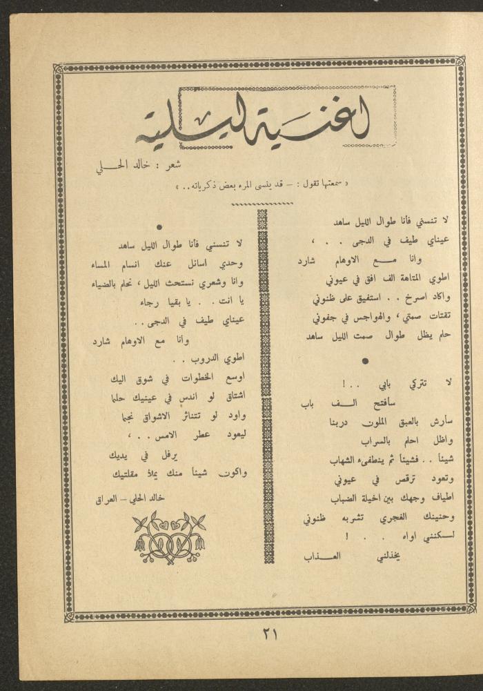 Issue 8 of al-Ofuq al-Jadeed Magazine, June 1963