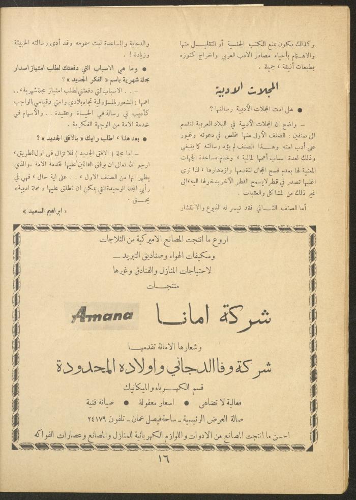العدد الثامن عشر من مجلة الأفق الجديد، حزيران 1962
