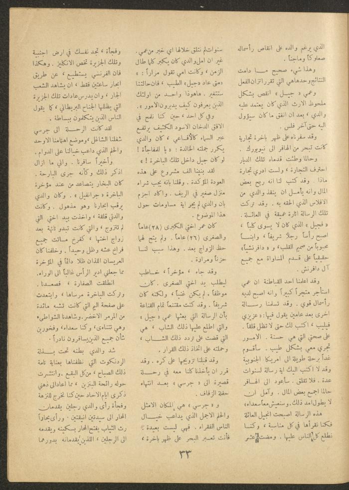 Issue 8 of al-Ofuq al-Jadeed Magazine, June 1963