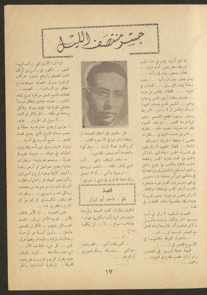 Issue 8 of al-Ofuq al-Jadeed Magazine, June 1963