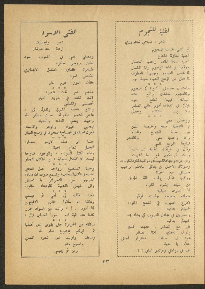 العدد الثامن عشر من مجلة الأفق الجديد، حزيران 1962
