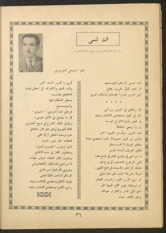 Issue 8 of al-Ofuq al-Jadeed Magazine, June 1963