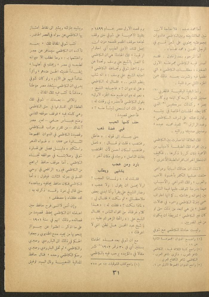 العدد الثامن عشر من مجلة الأفق الجديد، حزيران 1962

