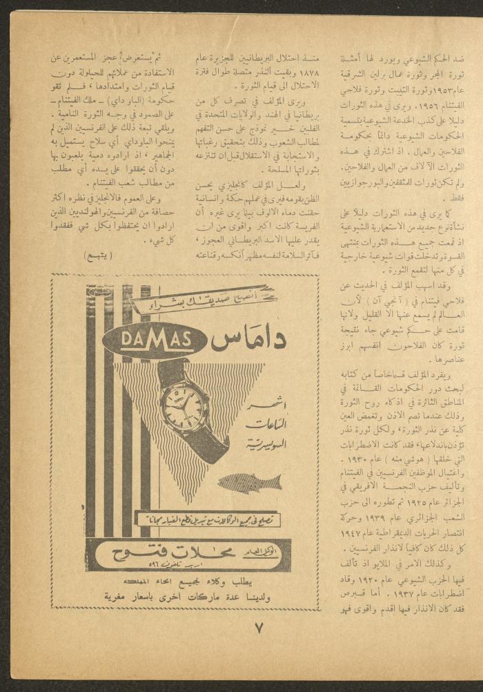 العدد الثامن عشر من مجلة الأفق الجديد، حزيران 1962
