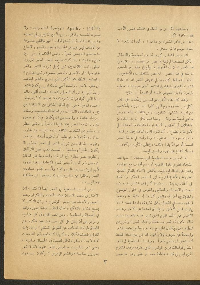 العدد الثامن عشر من مجلة الأفق الجديد، حزيران 1962
