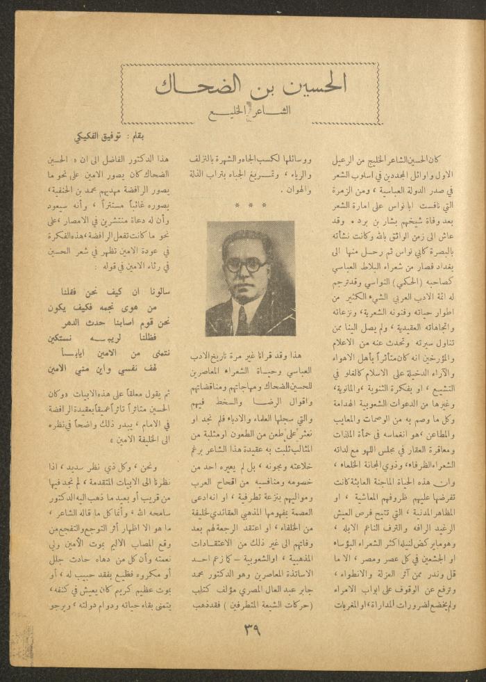 Issue 8 of al-Ofuq al-Jadeed Magazine, June 1963